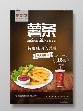 简洁风快餐美食薯条宣传海报